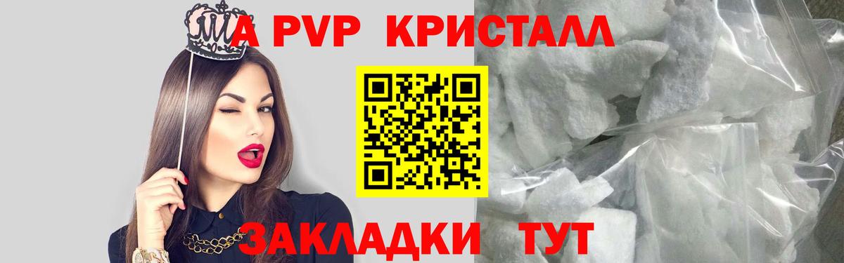 купить наркоту  A PVP СК  Вход с VPN  Партизанск  A-PVP мука  Alpha-PVP СК КРИС 