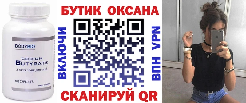 БУТИРАТ оксибутират купить закладку Партизанск