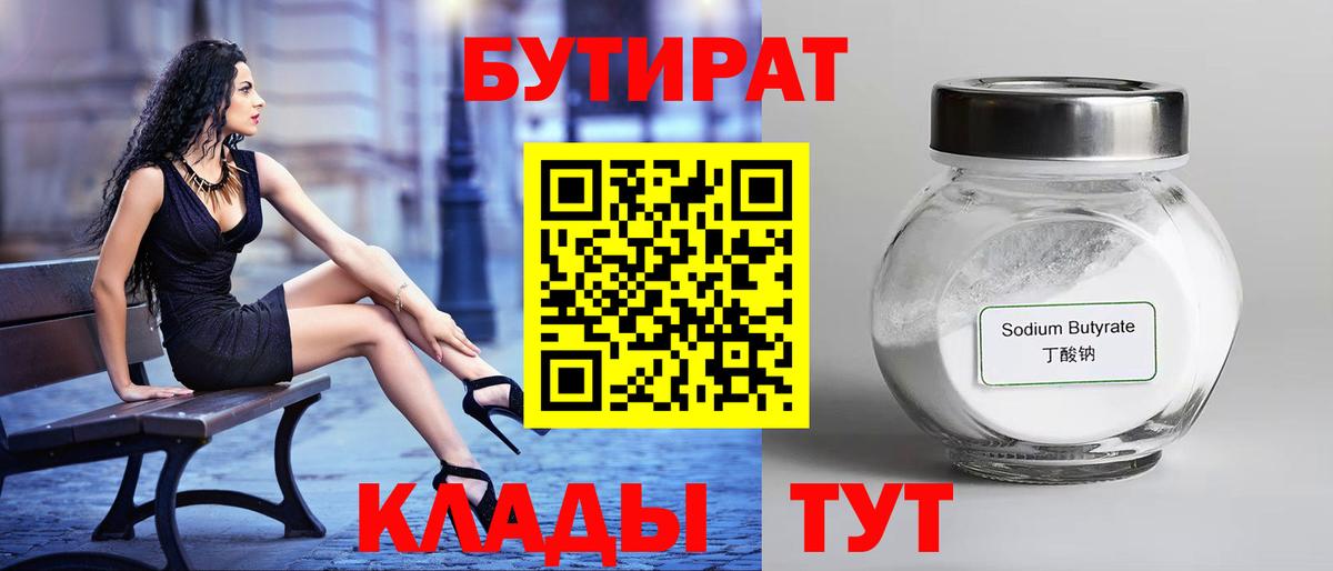 Бутират Butirat  Вход с VPN  Бутират  Партизанск 