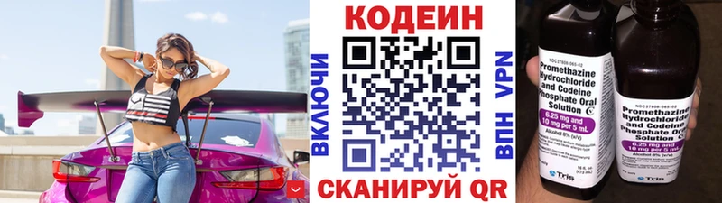Кодеин Purple Drank Партизанск
