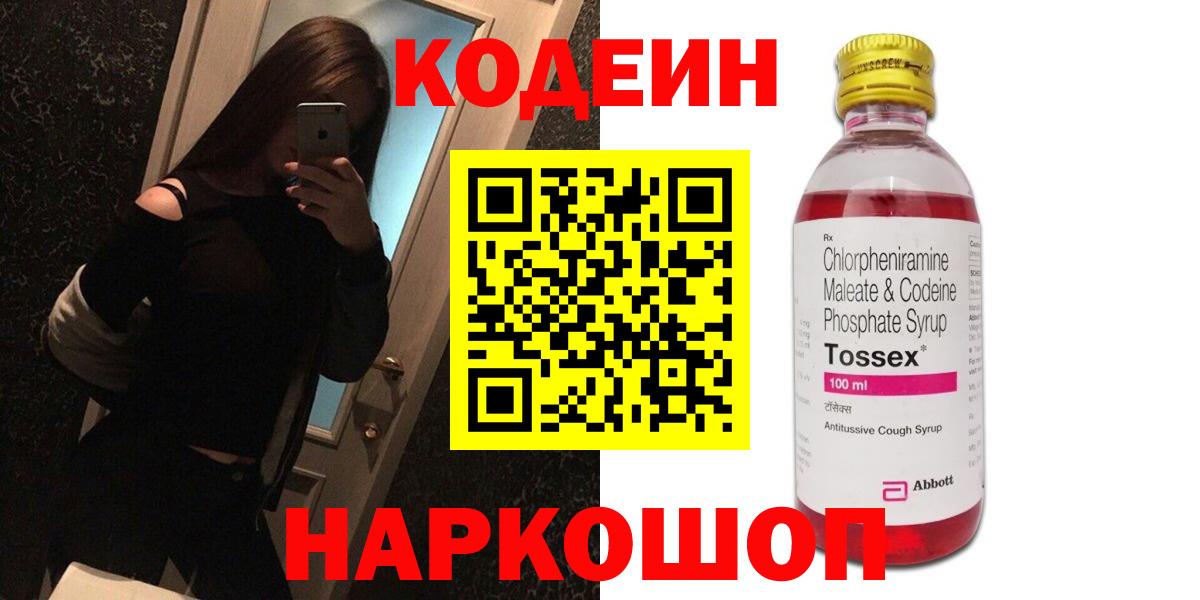 Партизанск  Кодеиновый сироп Lean Purple Drank  Кодеиновый сироп Lean напиток Lean (лин)  Вход с VPN 