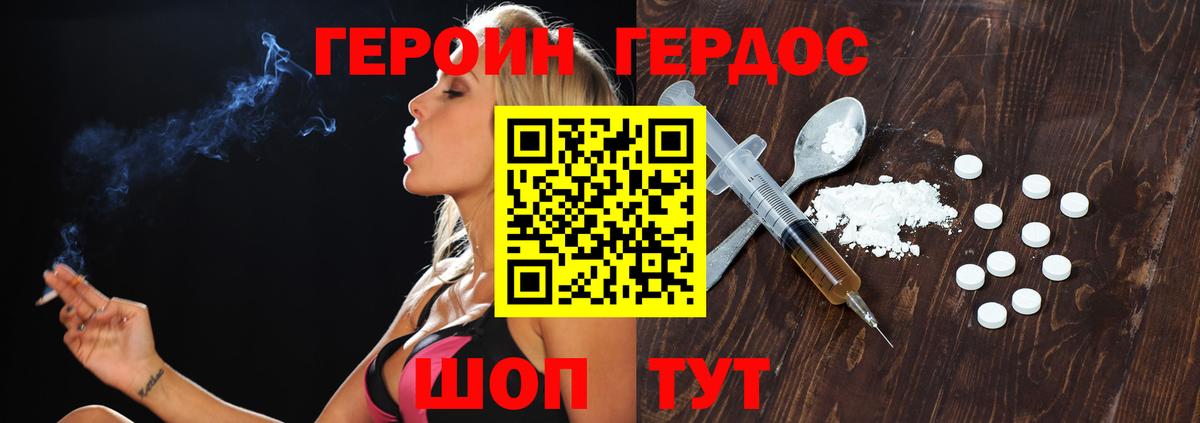 Героин VHQ  Вход с VPN  Партизанск 