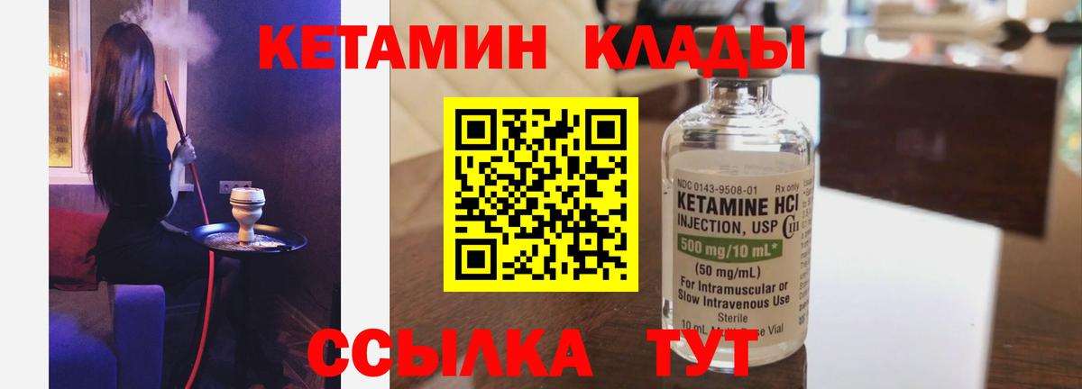 КЕТАМИН ketamine Партизанск