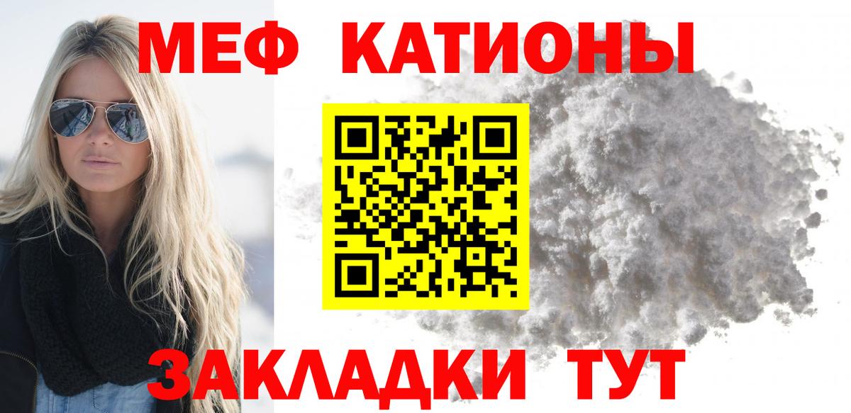 Меф мяу мяу Партизанск