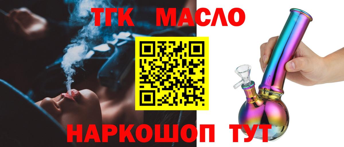 Партизанск  Дистиллят ТГК THC oil  ТГК гашишное масло  Вход с VPN 